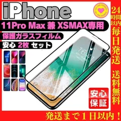 2枚セット iPhone xsmax 11promax 用 ガラスフィルム 保護シート 保護カバー 保護フィルム 液晶保護 タフフィルム 耐衝撃 画面保護フィルム スクリーンプロテクター 透明 画面フィルム 防弾フィルム 液晶バキバキ 23-0904