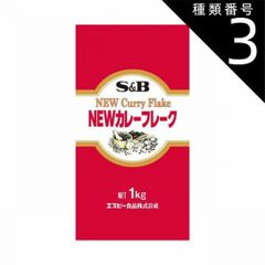 S&B ディナーカレー フレーク 1kg×20 袋 - メルカリ