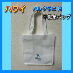 2025年最新】ハレクラニ ハワイ バッグの人気アイテム - メルカリ