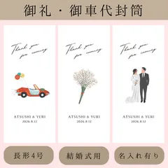 お車代封筒御車代お礼御礼ポチ袋ウェディング結婚式受付ウェルカムスペースセットゲストブック席札結婚証明書まとめ売りペーパーアイテムブーケカラードレス当てクイズタイムツリーフォトラインテーブルナンバーブライダル小物ウェルカムボード芳名帳ミールヘーデンマルジェラ風