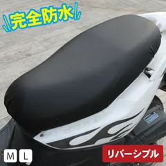 サドルシートカバー 原付 バイク スクーター リバーシブル シートカバー サドルカバー 原チャリ ミニバイク 小型バイク バイク用 撥水 防水