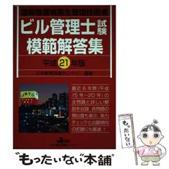 2025年最新】建築物環境衛生管理技術者 ビル管理の人気アイテム - メルカリ