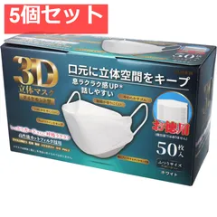 3D立体マスク ダイヤモンド型 ホワイト 50枚入 5個セット まとめ売り