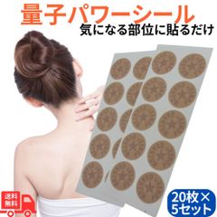 量子パワーシール ２０枚入り×５セット