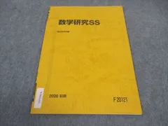 2024年最新】駿台数学研究の人気アイテム - メルカリ