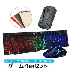 Nintendo Switch2 /Switch/SwitchLite/PS4/PS3対応 ゲーム4点セット ゲーミングキーボード マウス コンバーター マウスパッド GTX300/TG.K1 スターターセ　キーボード：ブラック