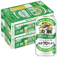 キリン 淡麗グリーンラベル 350ml×2ケース/48本 YTR