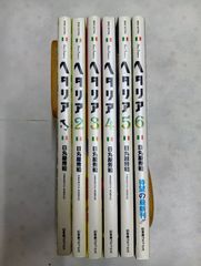 ヘタリア AXIS POWERS コミック 1-6巻セット