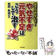 行列のできるレビュー商品、集めました。高評価アイテム 2025年最新】葛原黄道の人気アイテム - メルカリ 健康+医学