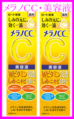 【 ロート製薬 】メラノＣＣ 薬用しみ集中対策美容液 2本セット【医薬部外品】