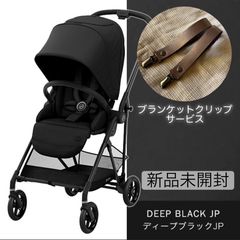 新品 サイベックス メリオカーボン 本革ブランケットクリップ付き