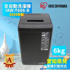 2025年最新】IRIS OHYAMA 洗濯機の人気アイテム - メルカリ