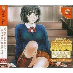 【中古】「非常に良い」ルームメイト・麻美 -おくさまは女子高生-Director's Edition