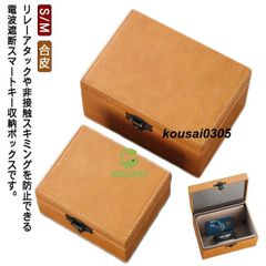 リレーアタック防止用 車盗難防止 電波遮断ケース リレーアタック対策 スマートキー 電波遮断ボックス キーボックス 箱 RFIDブロッキング キーケー