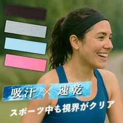 ヘアバンド 快適 汗 止め スポーツ ヘア バンド 黒 ヘッドバンド ヘッドバンドスポーツ 大きい サイズ ヘッド レディース メンズ 汗止め 洗顔 ヨガ バスケ ダンス テニス 登山 キッズ 子供 女の子 女子 速乾 吸水 冷感 大きめ サッカー