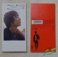 2025年最新】奇跡の人 山崎まさよしの人気アイテム - メルカリ
