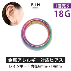 【凛公式】軟骨ピアス ボディピアス 18G ワンタッチピアス セグメントリング レインボー 金属アレルギー つけっぱなし サージカルステンレス リング フープピアス シンプル キャッチレス 片耳用