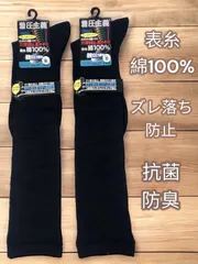 メンズ ハイソックス 着圧 表糸綿100% サイズ27~28cm 黒 2足セットのサムネイル