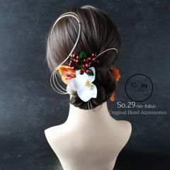 胡蝶蘭とベリーの髪飾り(小さめ蘭/オレンジ)|結婚式 成人式 卒業式 前撮り 白無垢 色打掛 和装 №223のサムネイル