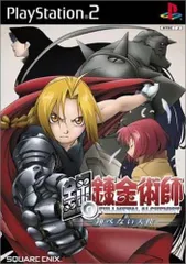 【中古】PS2 鋼の錬金術師 ～翔べない天使～