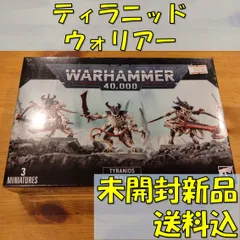 ティラニッド　テレイン（タイフォン） ウォーハンマー40K,Tyranids | boiler store