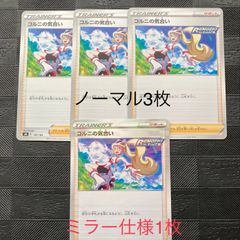 ポケモンカードコル二の気合い