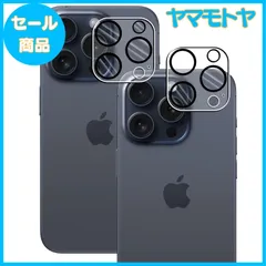 【特売】【2枚セット】対応 iPhone 15 Pro/iPhone 15 Pro Max 適用カメラ レンズ 保護フィルム 対応 iPhone 15 PRO 適用カメラ保護フィルム レンズ保護ガラスフィルム 硬度9H スクラッチ防止 気泡ゼロ 飛散防止処理保
