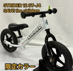 限定カラー STRIDER 12 ストライダー スポーツ save the childrenホワイト キックバイク