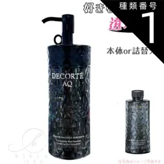 【国内正規品】コスメデコルテ　AQ ブースティング トリートメント ヘアセラム 200mL　本体or付替え用 しっとり まとまる ダメージケア パサつき・枝毛 浸透・補修