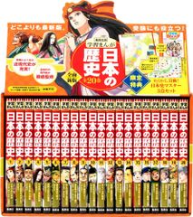 集英社 学習まんが 日本の歴史 全20巻+特典セット【2冊分お得な