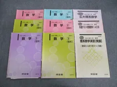 河合塾 広大理系コース 数学テキスト通年セット 2020 計9冊 035S0D