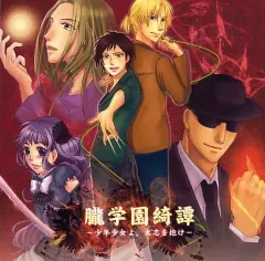 【中古】同人ドラマCDソフト 朧学園綺譚 -少年少女よ、大志を抱け- / M.D.O.