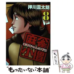 2025年最新】押川雲太朗の人気アイテム - メルカリ