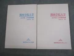 2024年最新】関学問題集の人気アイテム - メルカリ