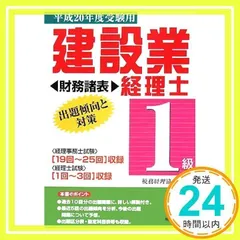 【中古】 建設業経理士 ヒミツの短期合格テキスト １級　財務諸表 第４版/税務経理協会/堀川洋 建設業経理士1級財務諸表 第4版: ヒミツの短期合格テキスト