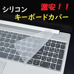キーボードカバー ノートパソコン用 シリコン 13~14 15~17インチ 通用 保護 伸縮 ぴったり フィット やわらか 素材 送料無料 粘着テープ不要