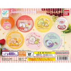 【在庫ラスト】ガシャポン すみっコぐらし クリアラバーコースター しろくま＆ふろしき  ガチャガチャ ガチャポン ラバコ