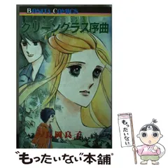 【中古】 夜のこだま 華麗なる愛の歴史絵巻/秋田書店/長岡良子 中古】 夜のこだま 華麗なる愛の歴史絵巻 （ボニータコミックスα