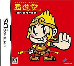 【中古】NDS 西遊記 金角・銀角の陰謀
