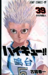 初版・シュリンク・帯付き】 ハイキュー!! 39巻 - メルカリ