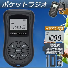 ポケットラジオ ミニポータブルラジオ 携帯ラジオ ラジオ FM対応 電池式 ミニーラジオ 小型ラジオ 携帯ラジオ 通勤ラジオ LCD液晶 画面 ディスプレー DSP技術 高感度 ポータブル 防災ラジオ イヤホン付き