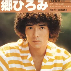 2025年最新】郷ひろみ BEST LPの人気アイテム - メルカリ