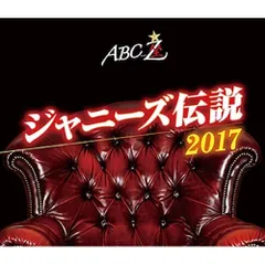2026年最新】ジャニーズ伝説 dvdの人気アイテム - メルカリ