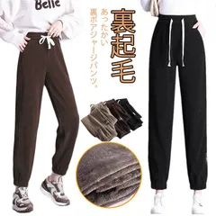 裏ボア 防寒 裏起毛パンツ カジュアルパンツ 裏起毛 裏起毛パンツ ウエストゴム 極暖 柔らかい ジョガーパンツ ジャージ テーパードパンツ ワイド レディース 長ズボン 厚手 あったか 暖かい 防風#aimas563345