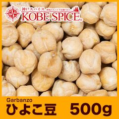 ひよこ豆 500g AS040300500 パケット送料無料