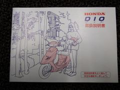 ディオ 取扱説明書 ○ R733！ホンダ DIO HONDA