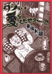 お三十路の町 巻の1〜その他東陽片岡作品まとめて お三十路の町 巻の1〜その他東陽片岡作品まとめて