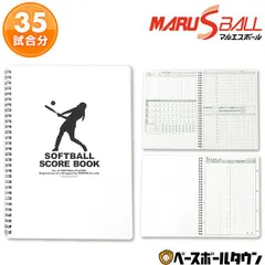【新品未使用】 スコアブック マルエスボール ソフトボール用スコアブック 35試合分 A4判 スコアブックのつけ方の解説付き ソフト用 202209のサムネイル