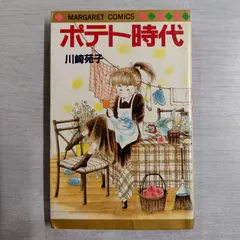 いちご時代・妻子さんの時間割 全巻セット　川崎苑子 いちご時代・妻子さんの時間割 全巻セット 川崎苑子 - メルカリ