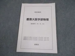 2025年最新】慶應医学部 鉄緑会の人気アイテム - メルカリ
